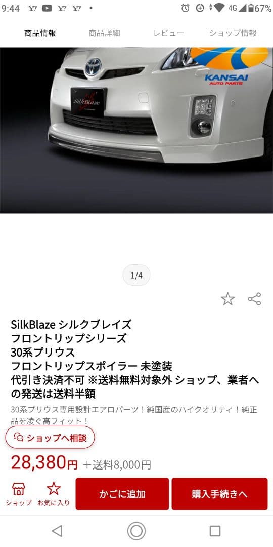 プリウス３０　SilkBlazer フロント　エアロ