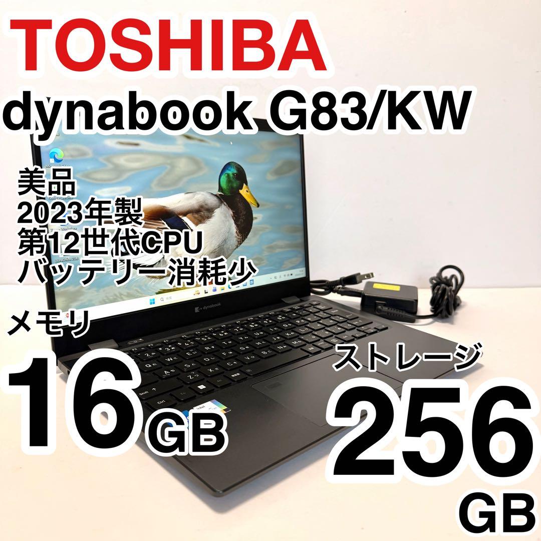 バッテリー最大容量97% 東芝 dynabook G83/KW メモリ16GB