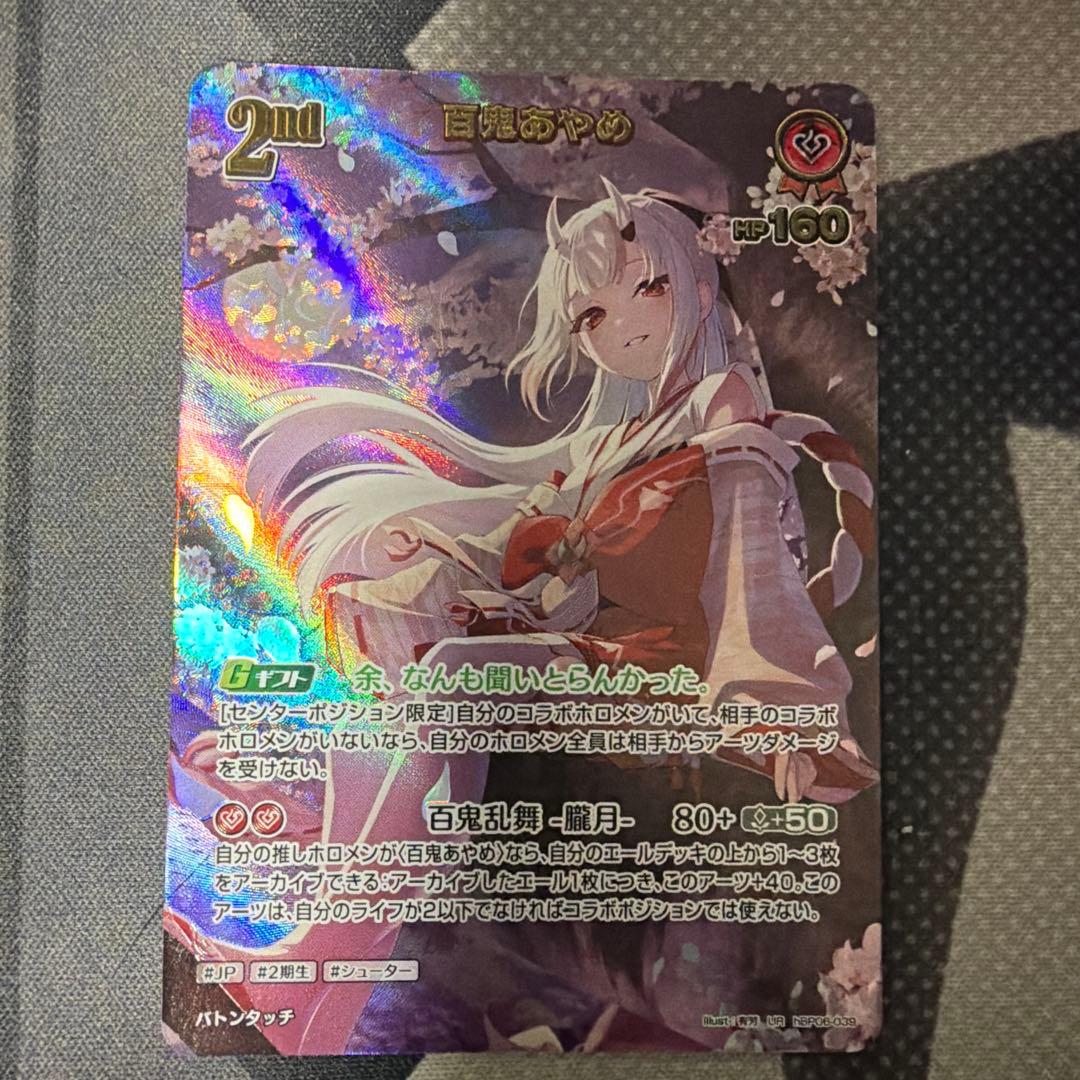 ホロカ 百鬼あやめ 2nd UR