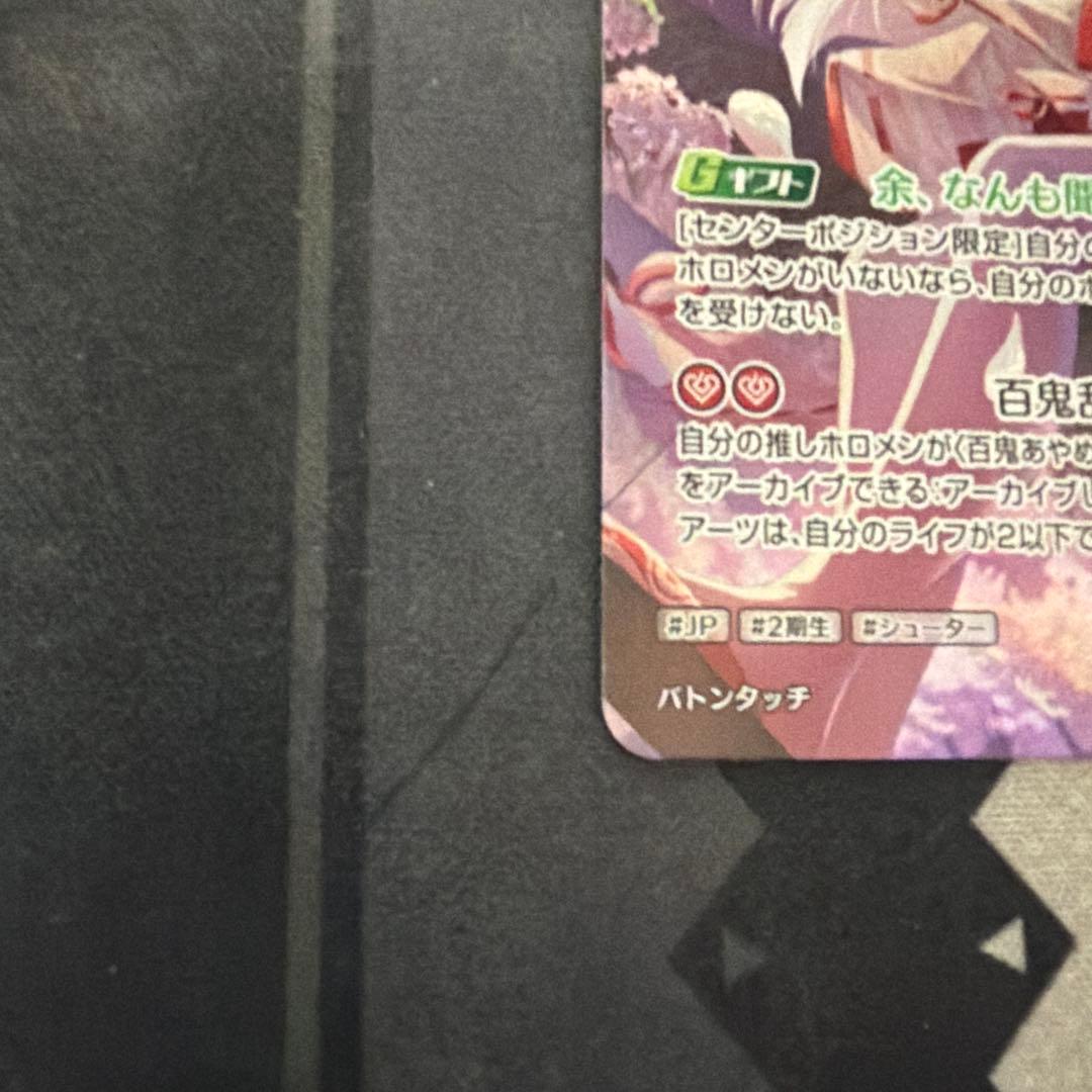 ホロカ 百鬼あやめ 2nd UR