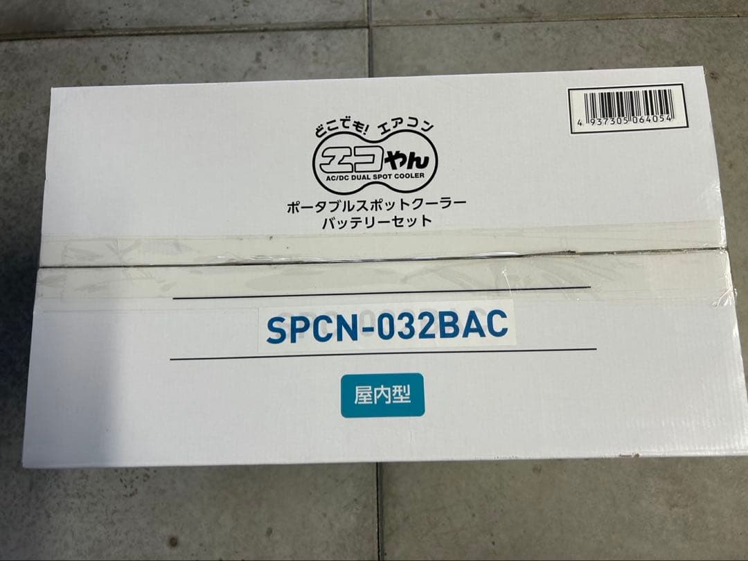 【新品】ポータブルスポットクーラー　日動工業　エコやん