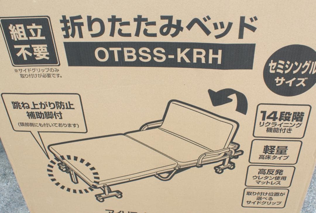 折りたたみベッド OTBSS-KRH ブラウン セミシングル　送料込み　未使用