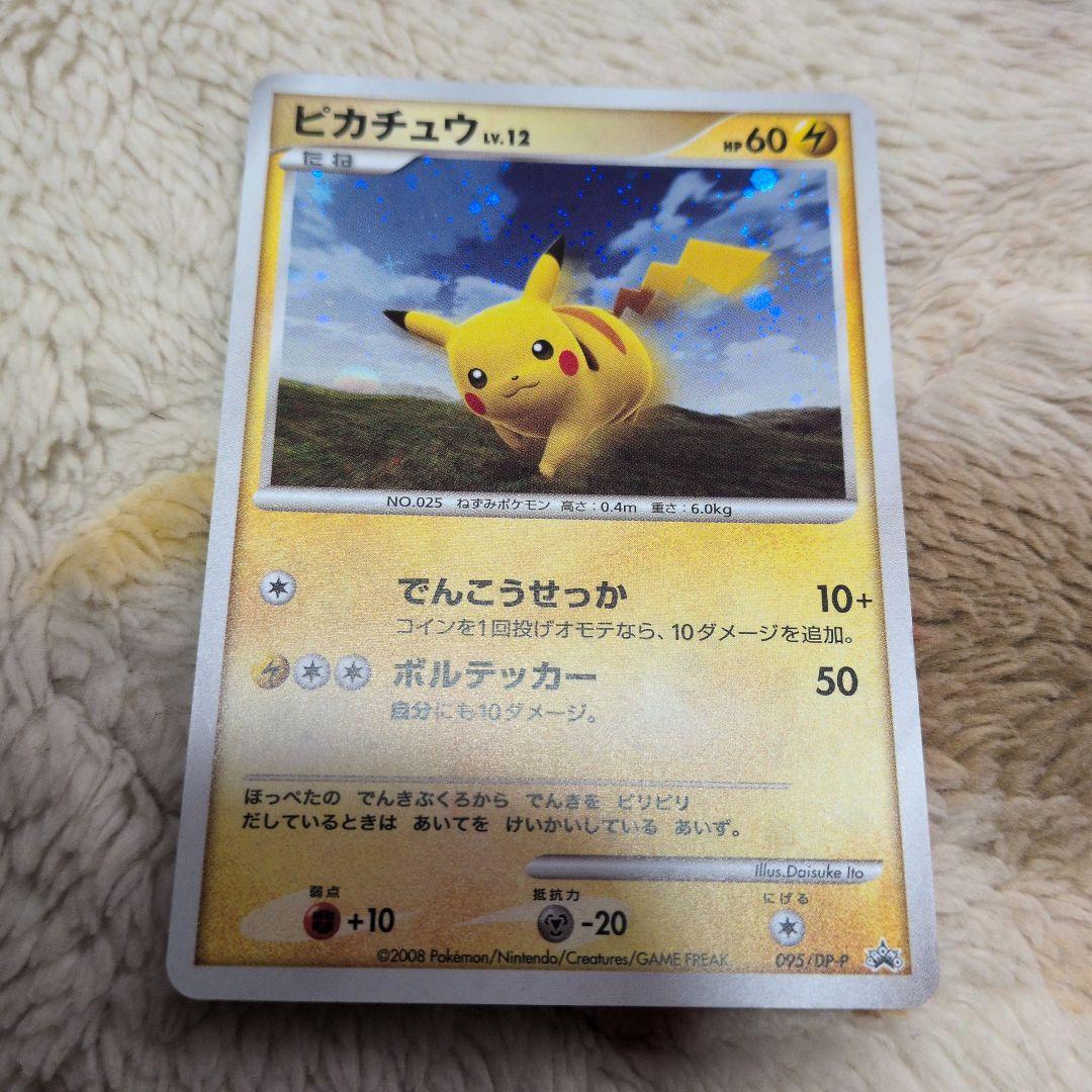 ピカチュウ PROMO DPプロモーションカード 095/DP-P