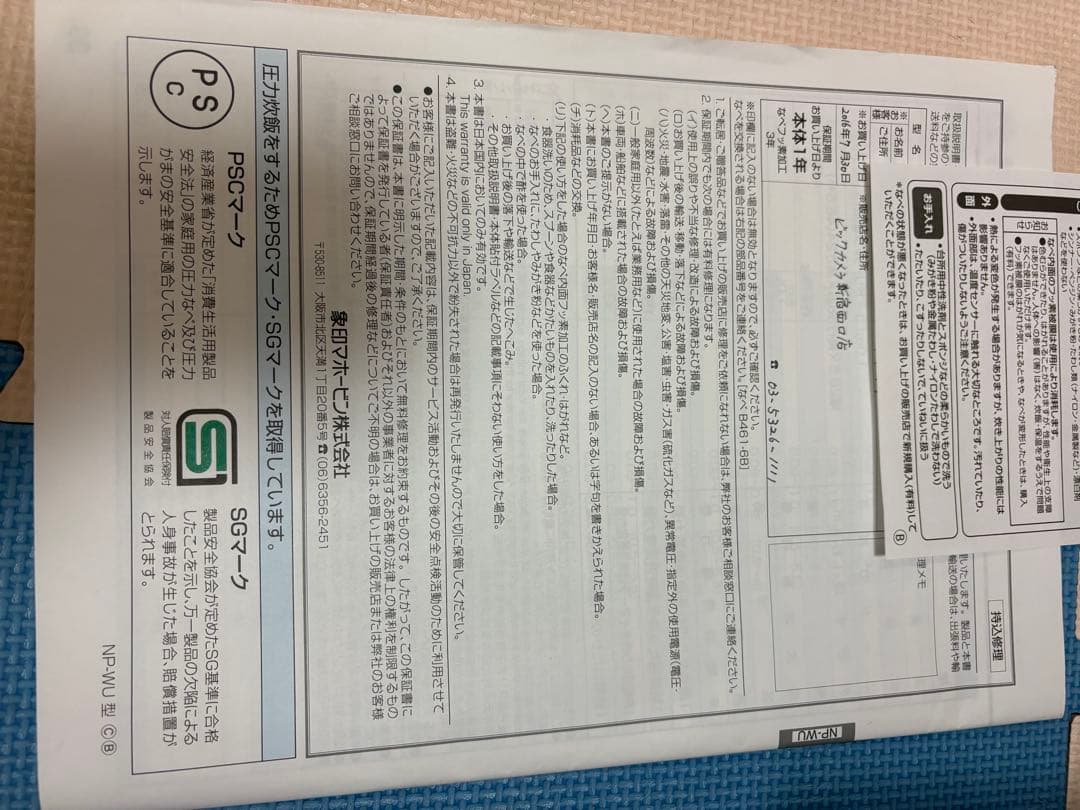 ⭐︎専用⭐︎南部鉄釜 極め炊き NP-WU10型　説明書あり