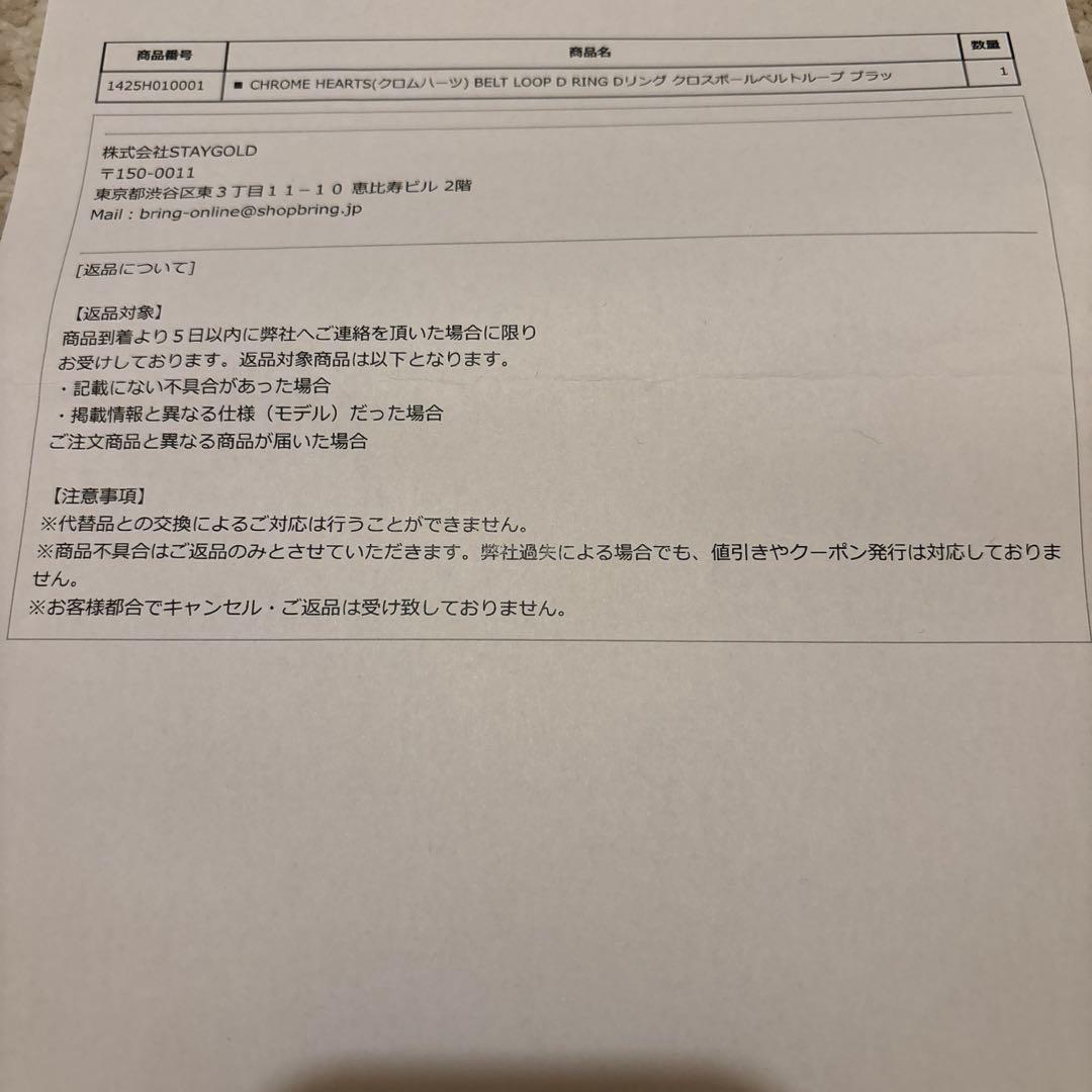 CHROME HEARTS クロムハーツ BELT LOOP D RING