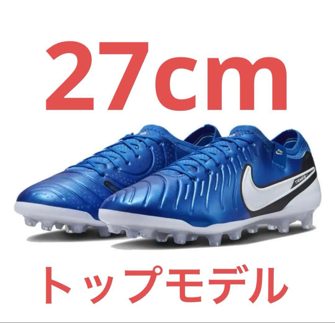 NIKE ティエンポ レジェンド 10 エリート AG-PRO 27cm