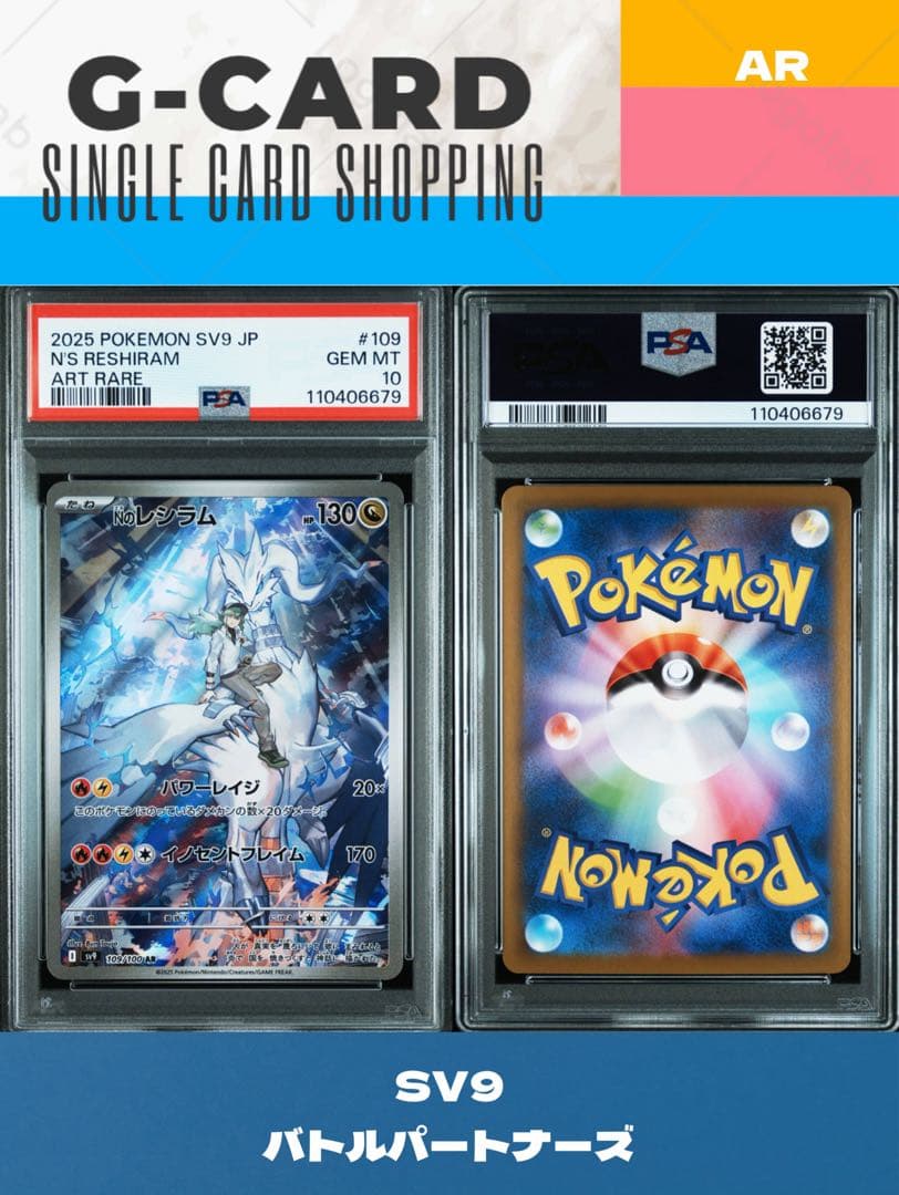 【バトルパートナーズ】Nのレシラム《PSA10》