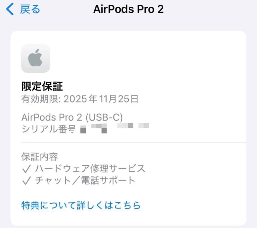 AirPods Pro 2 本体 保証残り有