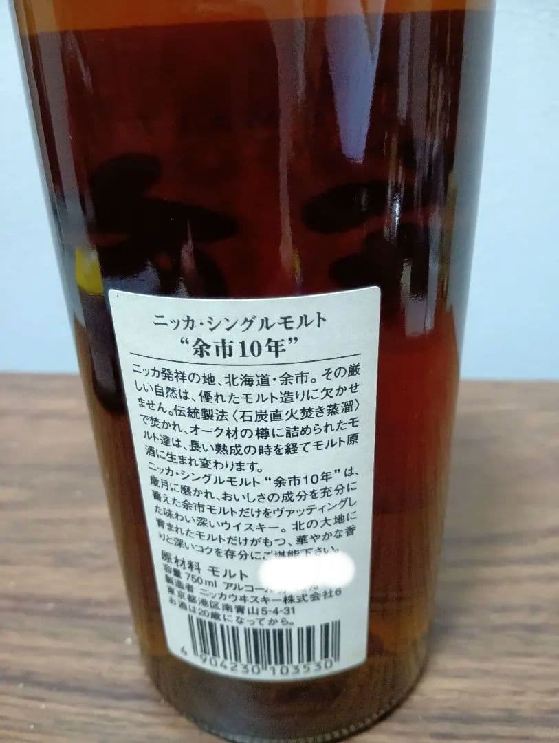 入手困難【終売】余市10年　シングルモルト
