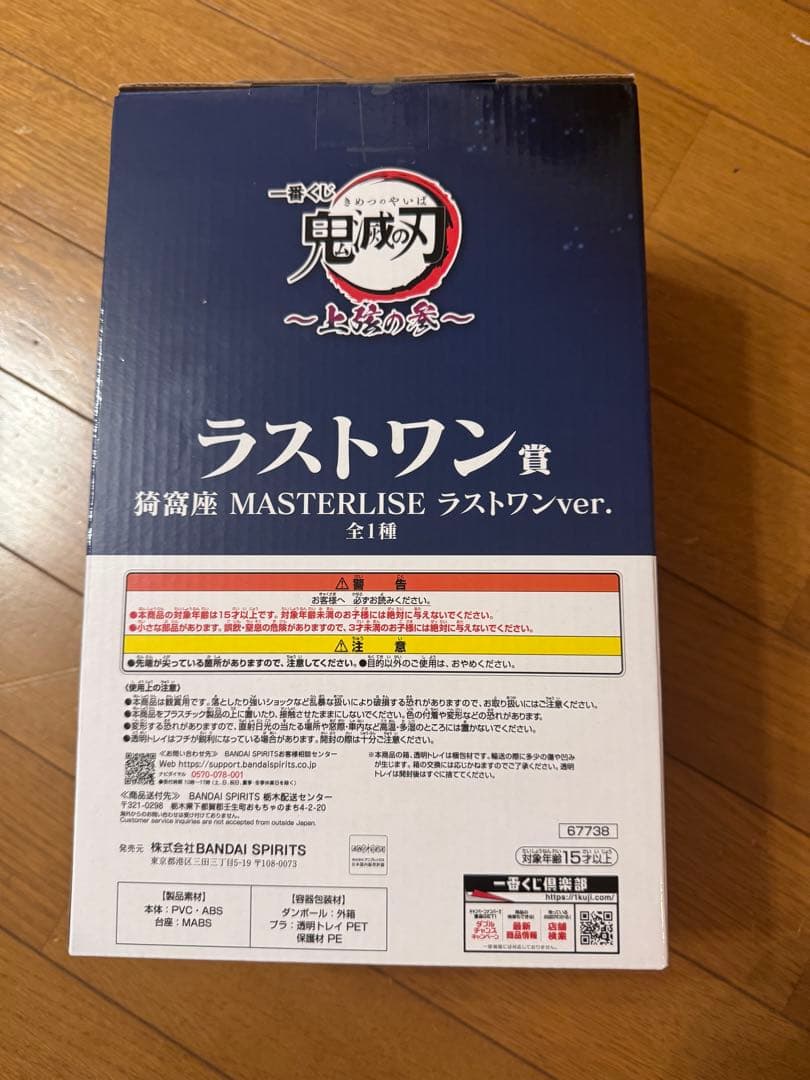 鬼滅の刃 MASTERLISE 猗窩座 フィギュアラストワン