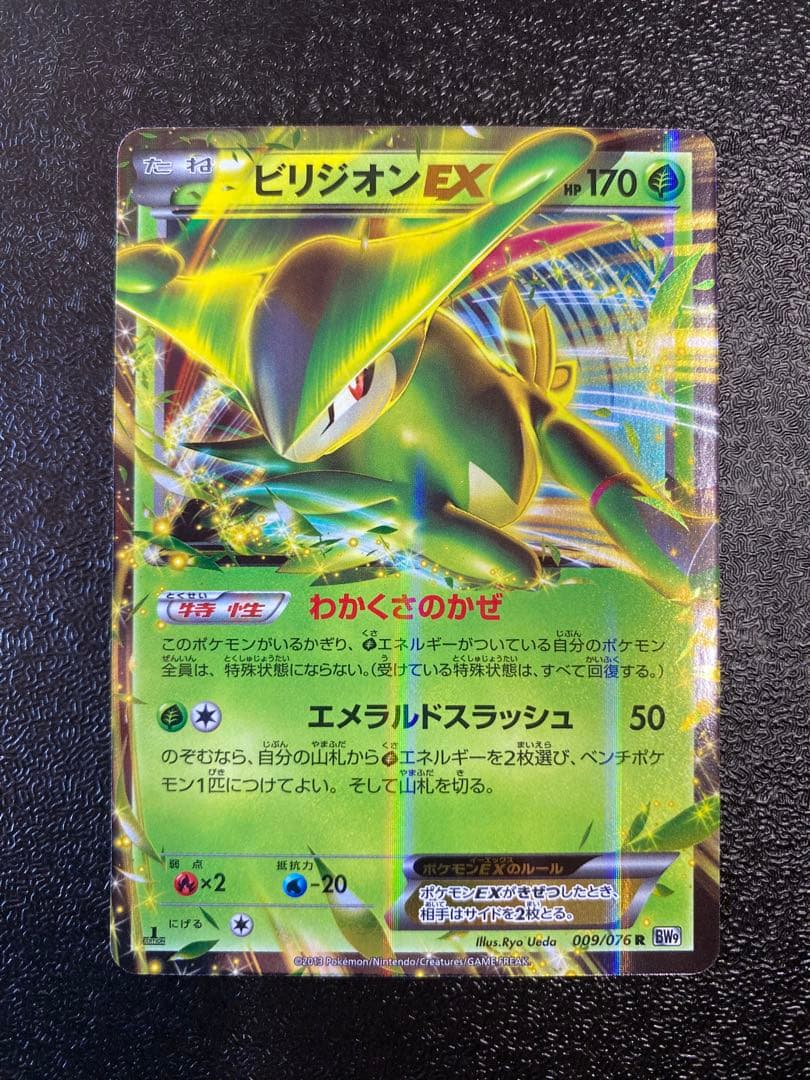 【稀少】ポケモンカード ビリジオンEX 1ed & アンリミ 【極美品】