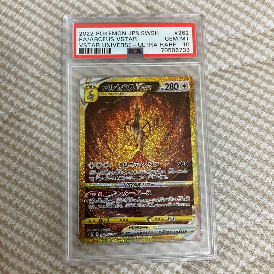 ぎ*！様 アルセウスvstar ur psa10