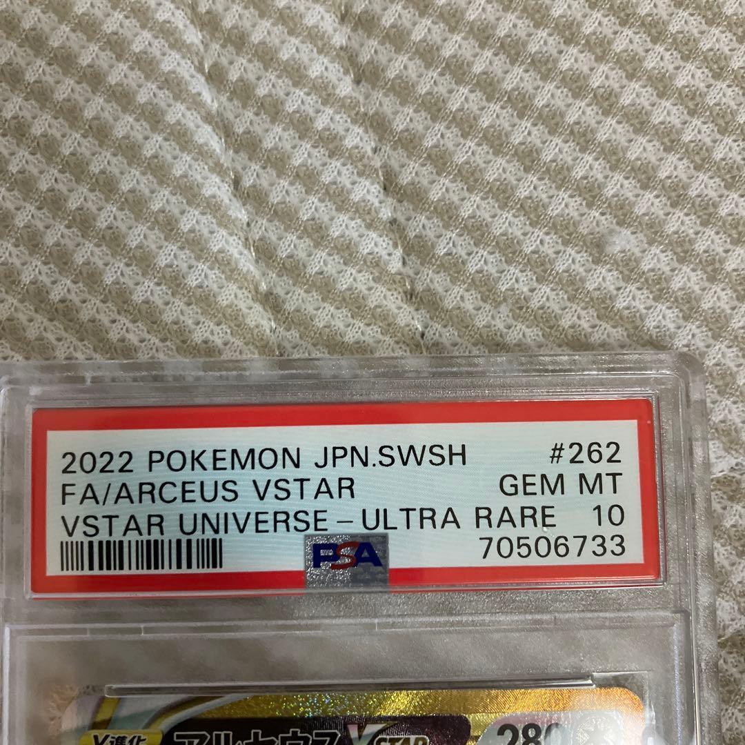 ぎ*！様 アルセウスvstar ur psa10