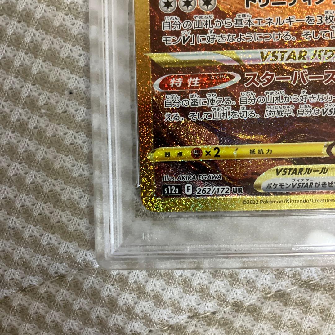 ぎ*！様 アルセウスvstar ur psa10