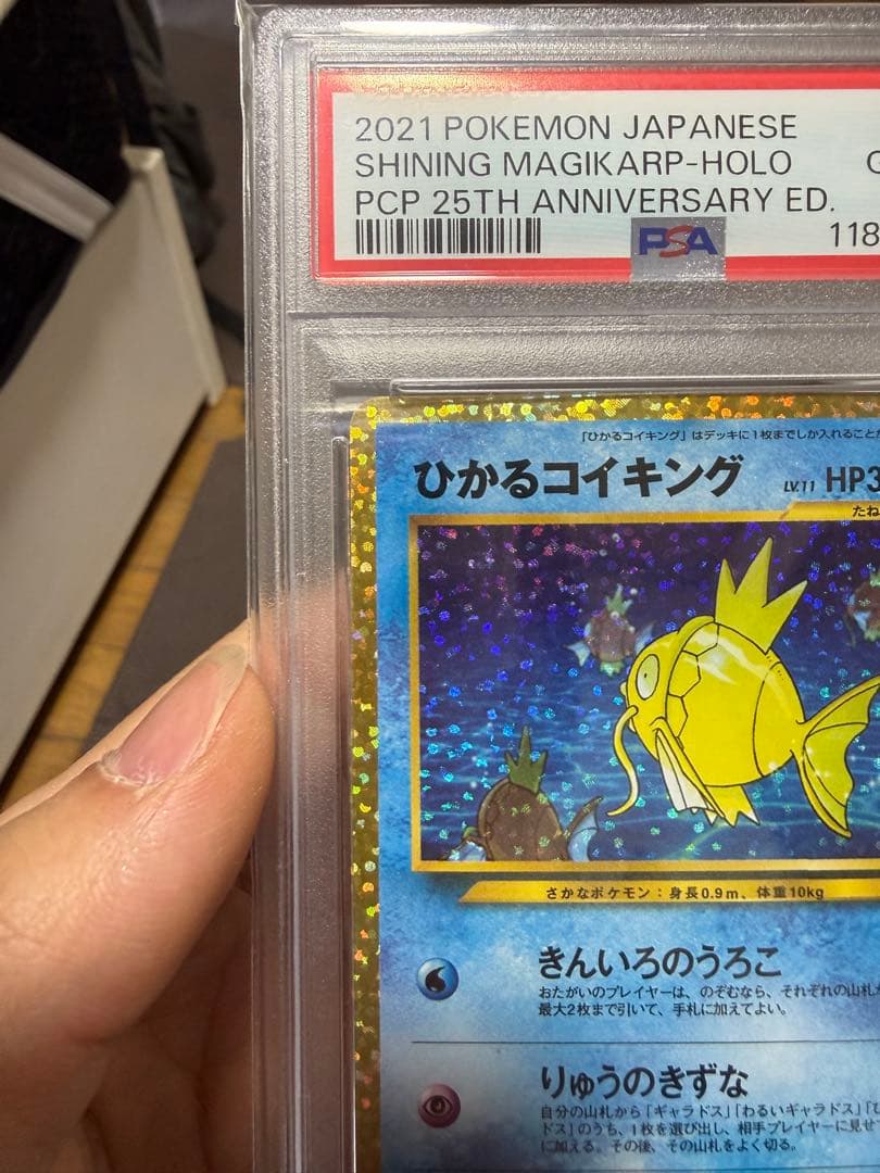 ひかるコイキング: プロモ[S8a-P 010/025] PSA１０