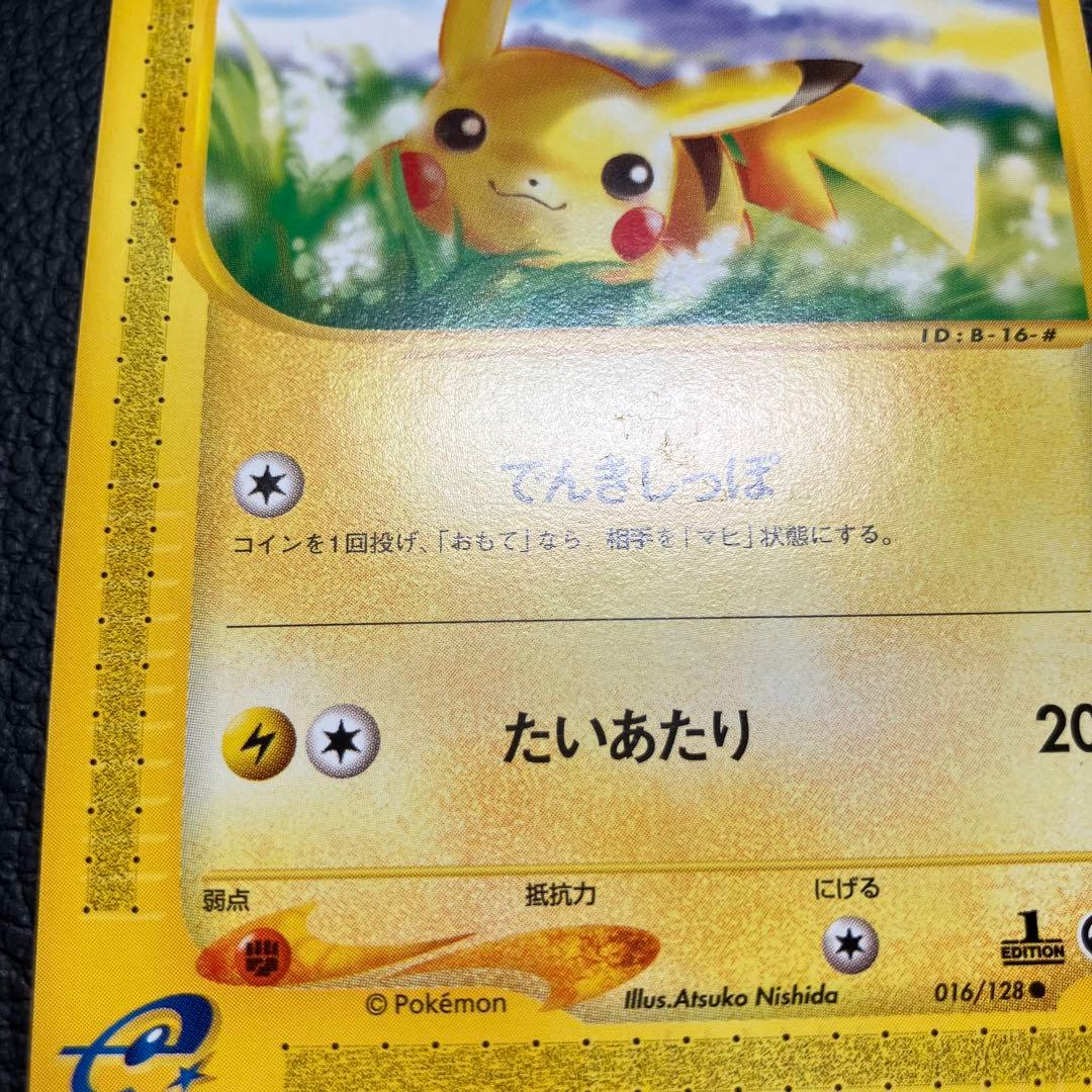 ピカチュウ　eカード　016/128 ポケモンカード