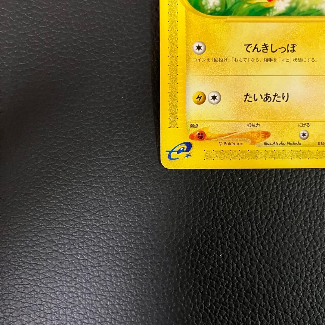 ピカチュウ　eカード　016/128 ポケモンカード