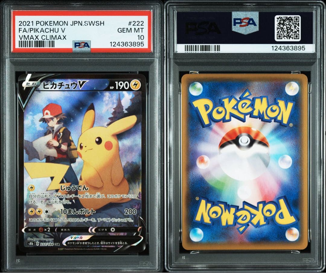 【PSA10】ピカチュウV ポケモンカードCSR