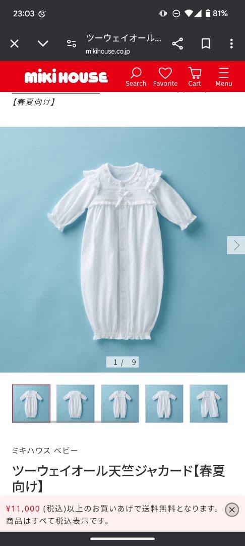 セレモニードレス 退院着