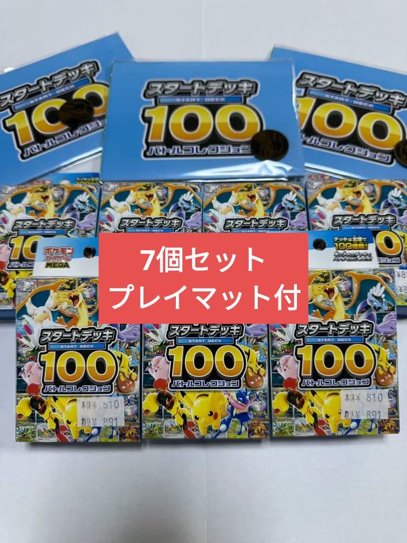 ポケモンカード　スタートデッキ100 7箱セット