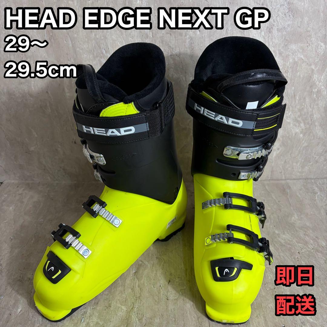 美品 HEAD EDGE NEXT GP スキーブーツ 29cm