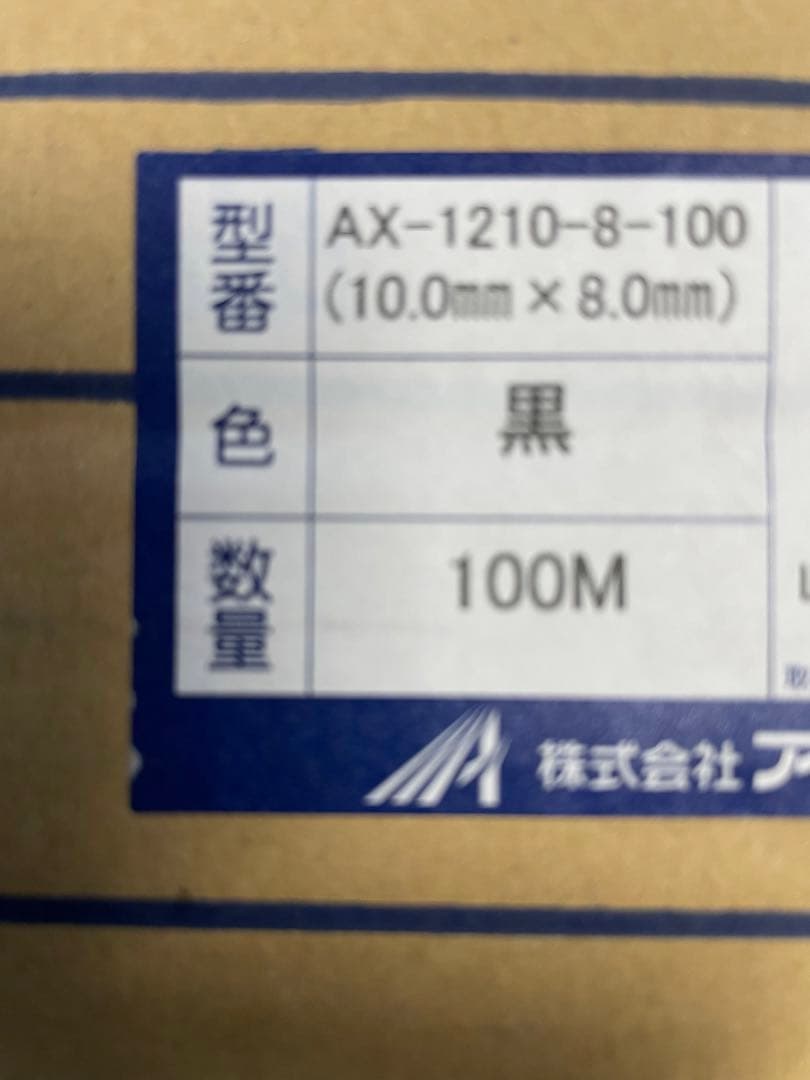 アオイ　プラスチックチューブ　ブラック　黒　外径10mm×内径8mm×100m