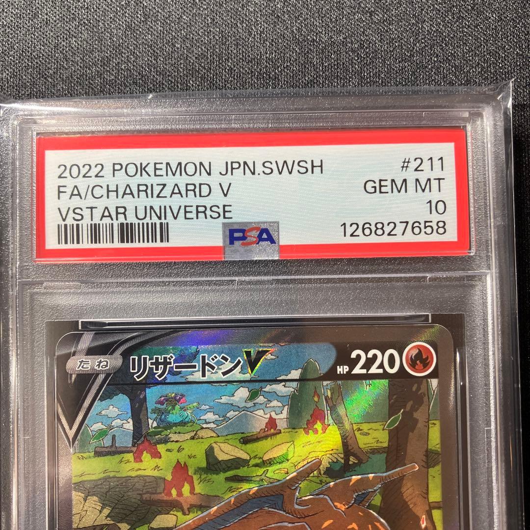 psa10リザードンV SAR S12a VSTARユニバース 211/172