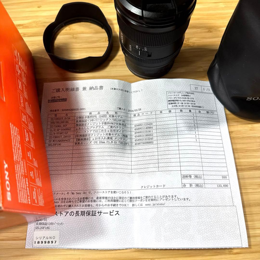SONY FE 20mm F1.8 G 保証書付き