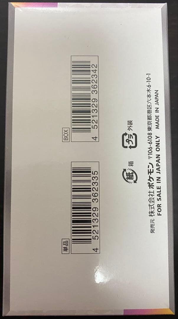 テラスタルフェスex 1box 新品 未開封 シュリンク付き