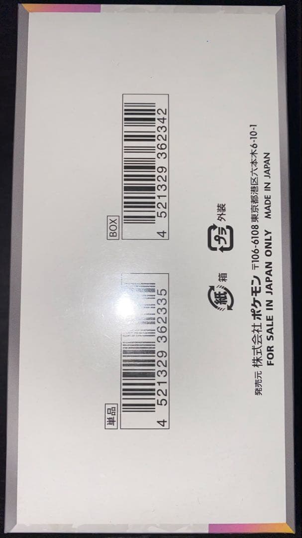 テラスタルフェスex 1box 新品 未開封 シュリンク付き