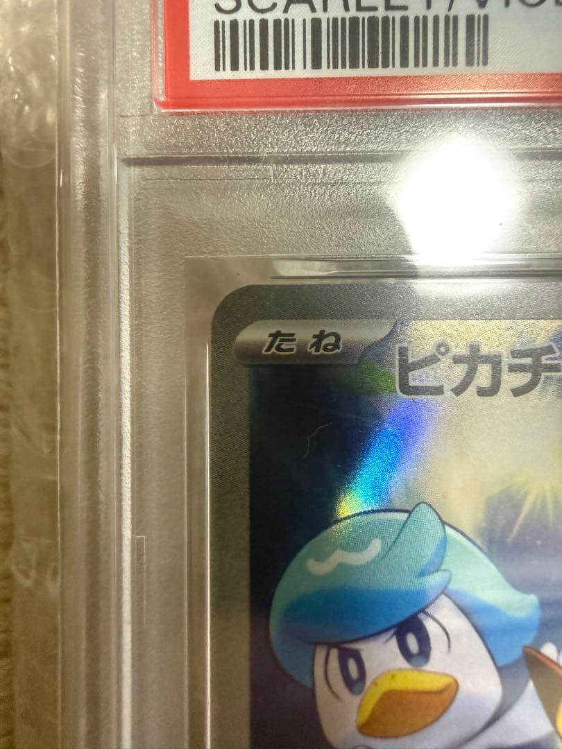 ピカチュウ: プロモ [001/SV-P] PSA 10