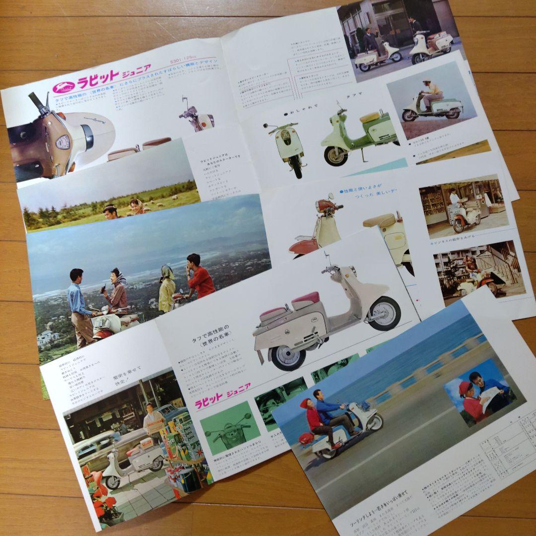 ラビット スクーター カタログ 5種類 富士重工業