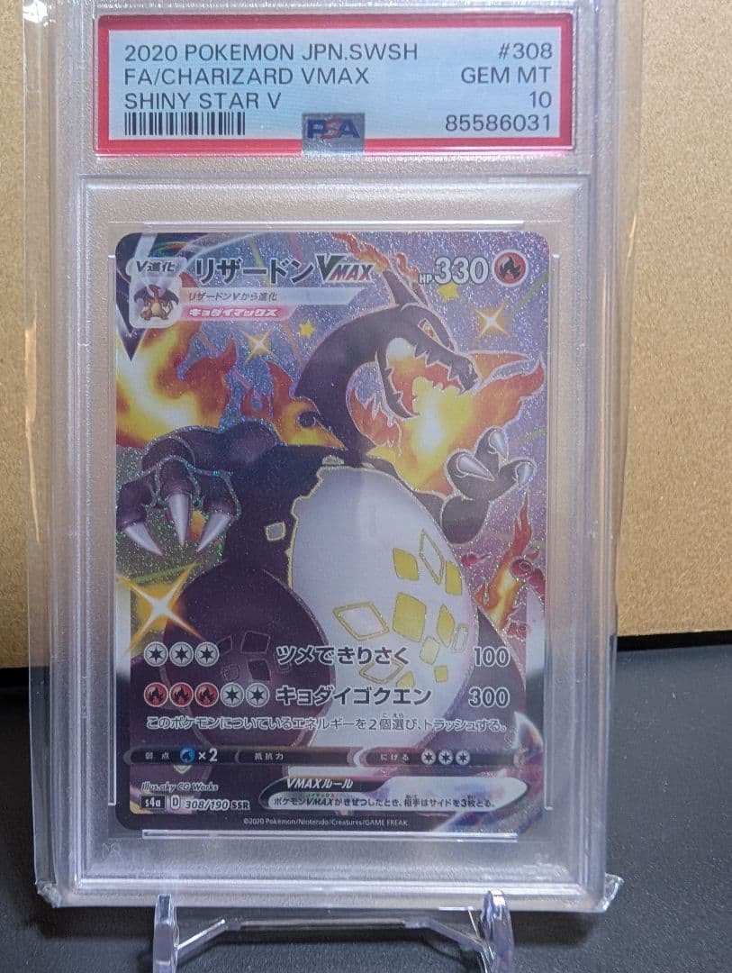 【PSA10】2020 シャイニースターV リザードンVMAX #308