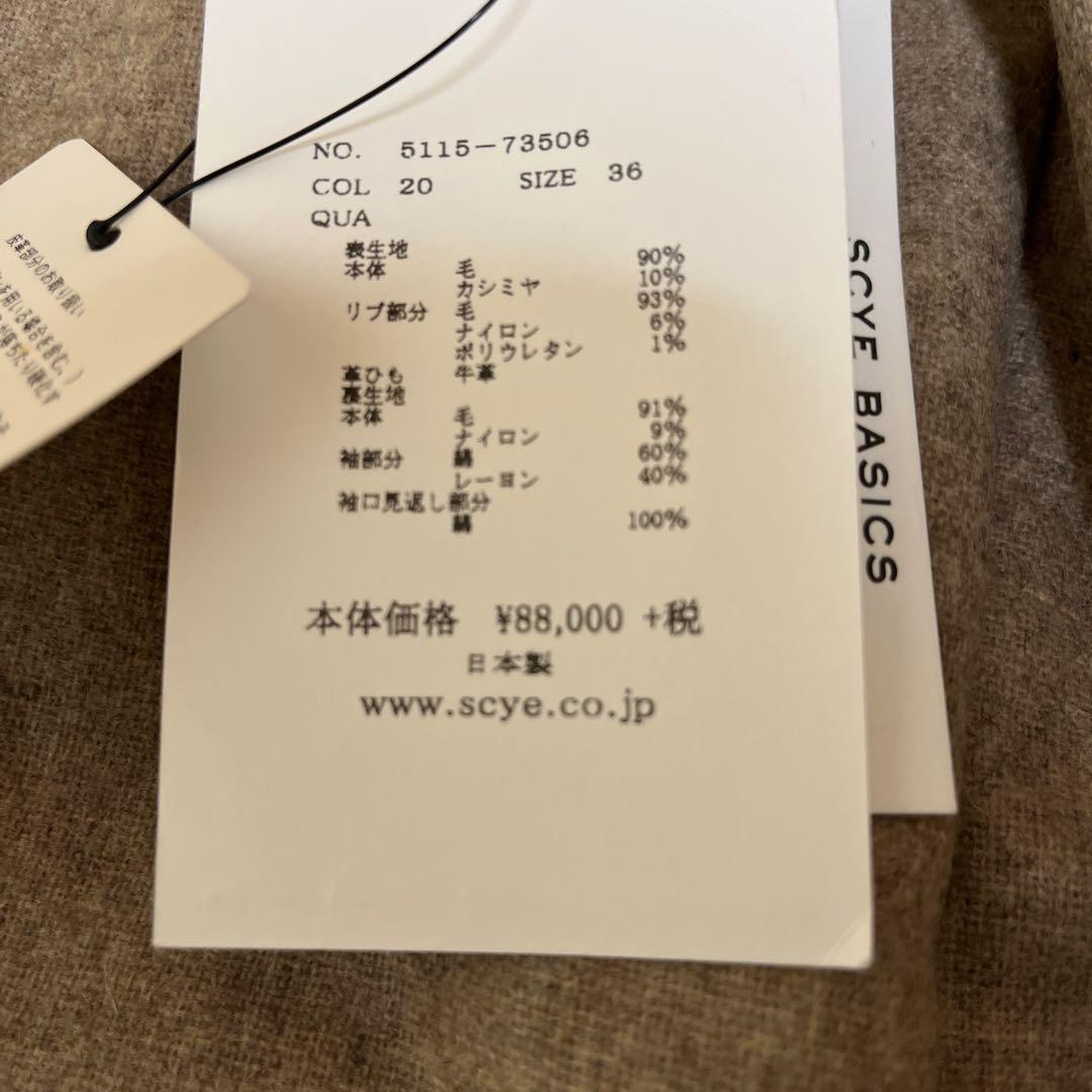 値下げ　未使用　SCYE サイ　ダッフルコート サイズ36 キャメル