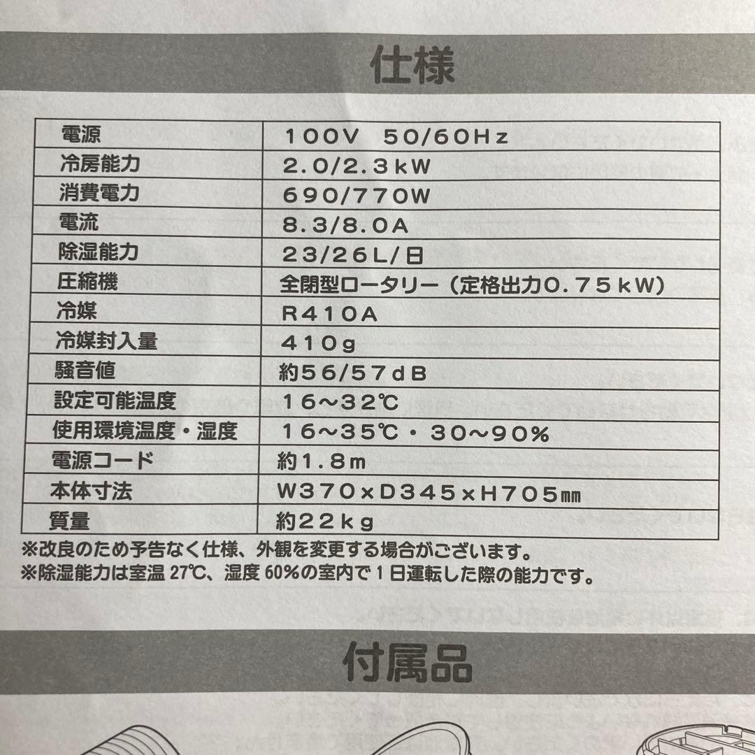 移動式エアコン　MAC-20 2023年