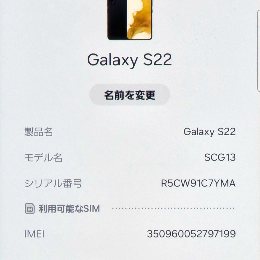 SIMフリー SAMSUNG Galaxy S22 au SCG13