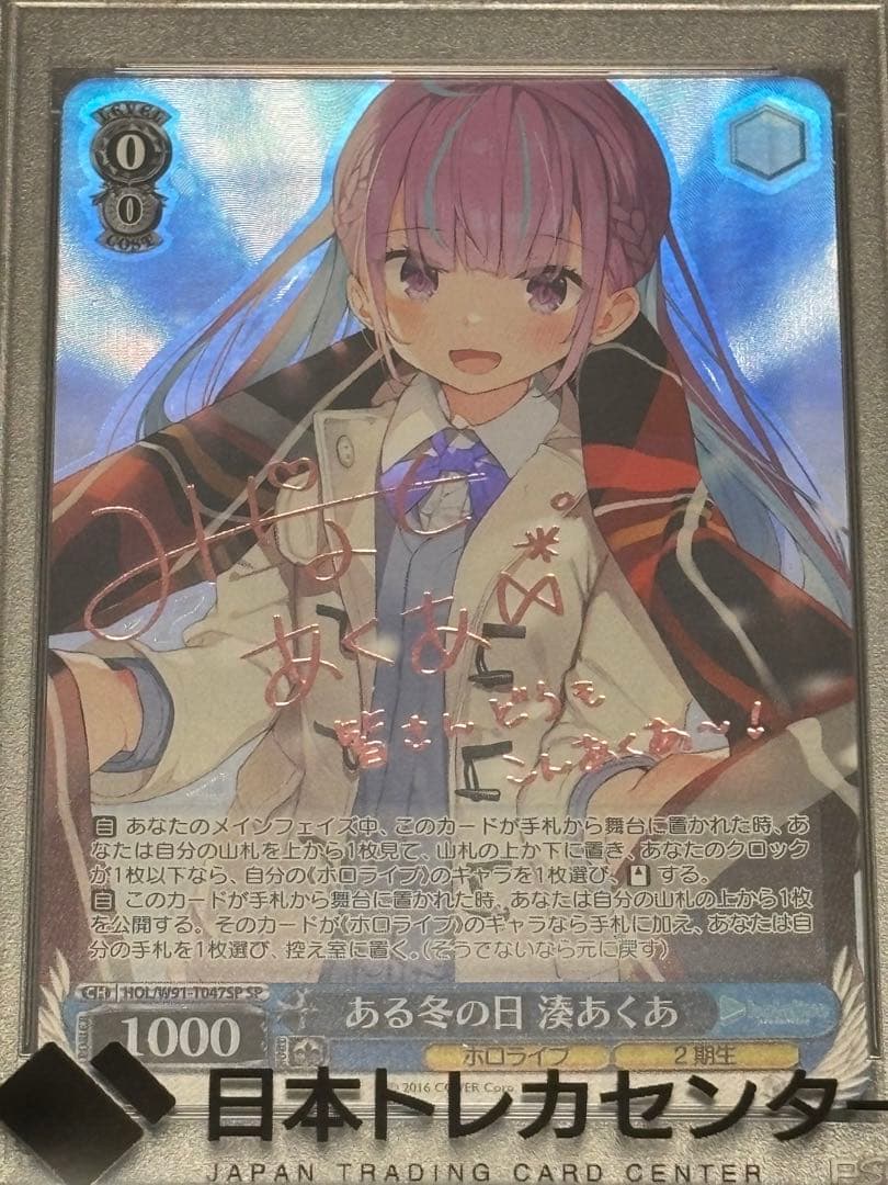 ある冬の日 湊あくあ SP サイン　PSA10