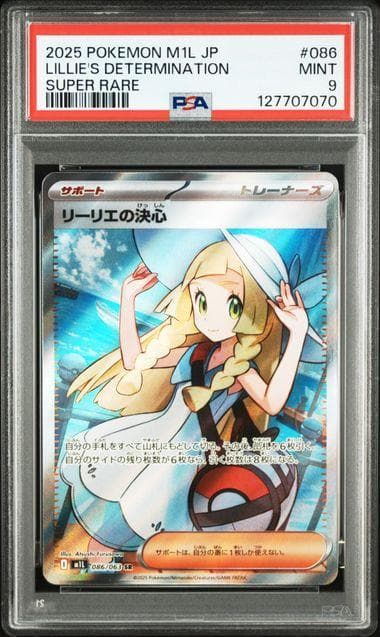 リーリエの決心　SR ポケモンカード　PSA9