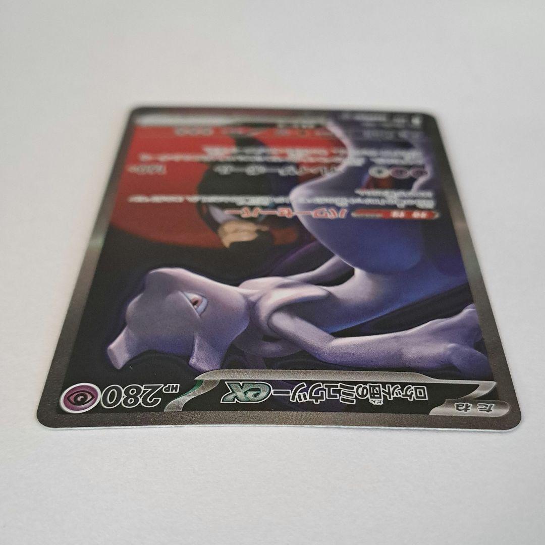 ポケモンカード ミュウツー SAR 280HP