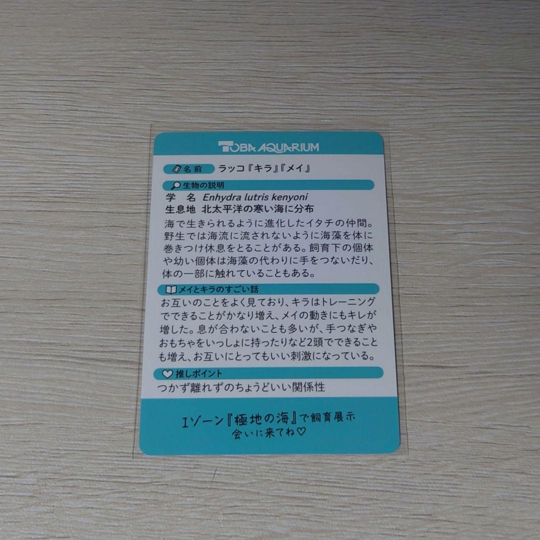 鳥羽水族館 コレクションカード 70周年 メイキラ レア