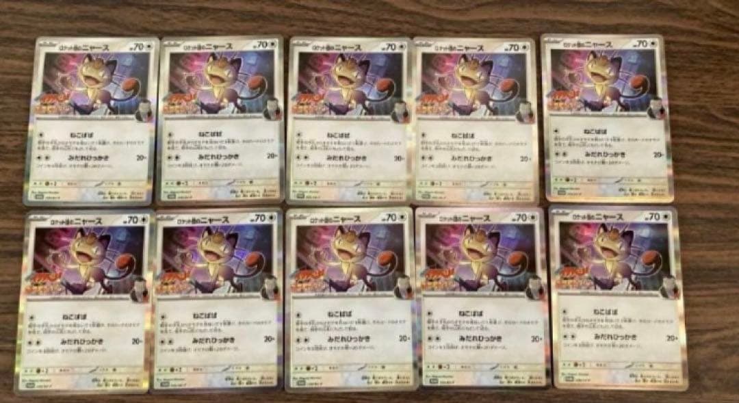 ロケット団のニャース 12枚 コロコロイチバン