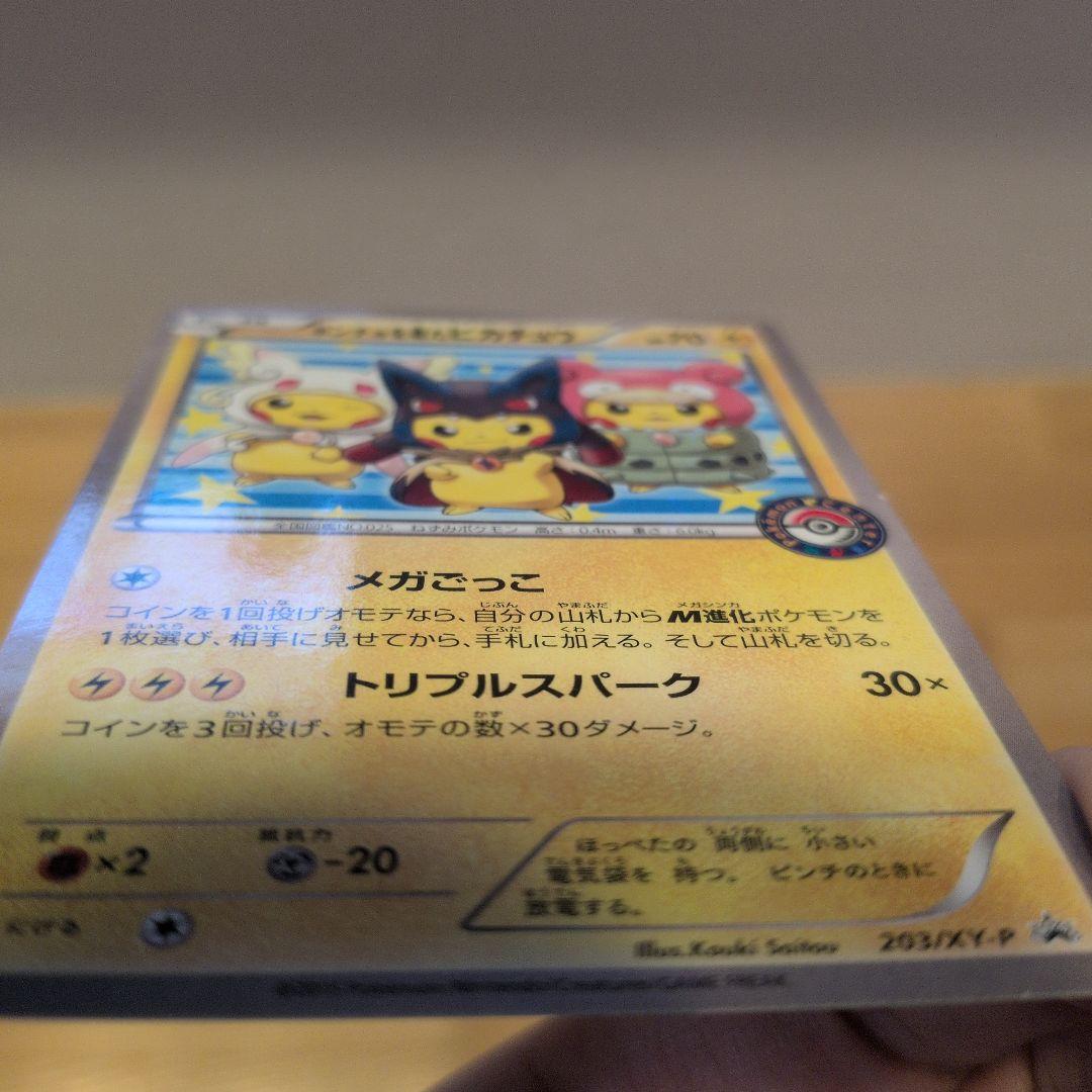 12/31〜1/4発送停止【ポケカ】ポンチョを着たピカチュウ