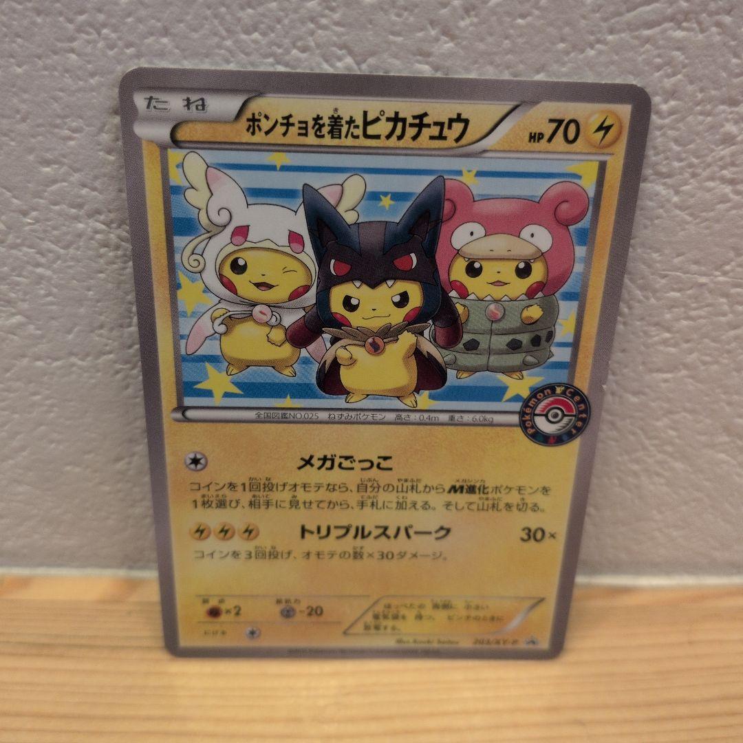 12/31〜1/4発送停止【ポケカ】ポンチョを着たピカチュウ