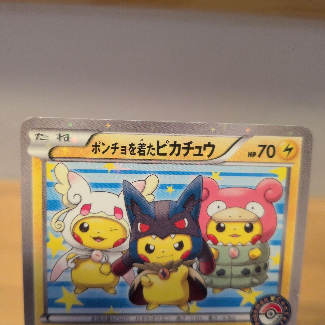 12/31〜1/4発送停止【ポケカ】ポンチョを着たピカチュウ