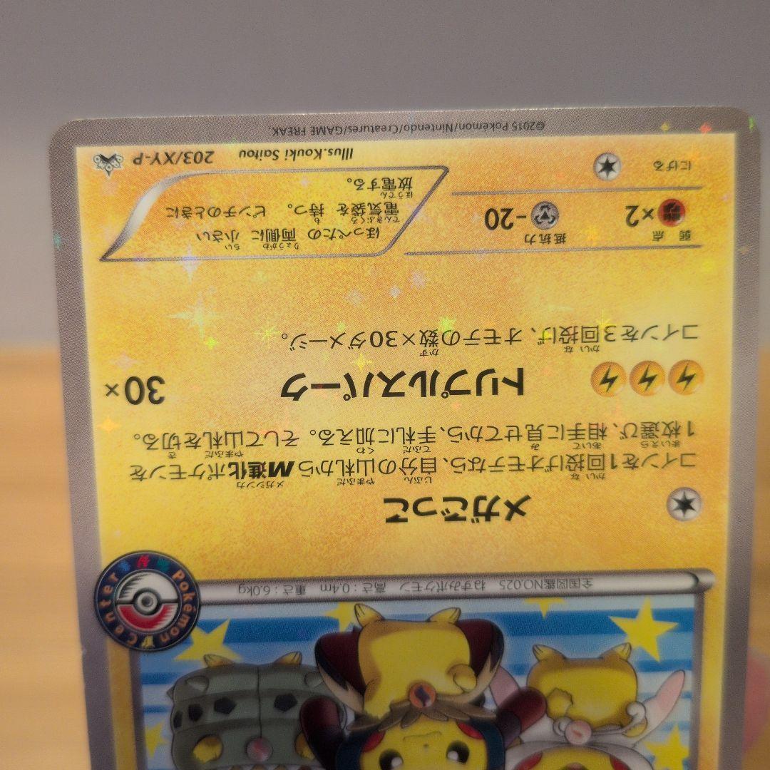 12/31〜1/4発送停止【ポケカ】ポンチョを着たピカチュウ