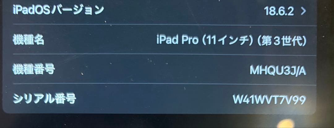 【美品】iPad Pro 第３世代（11インチ）スペースグレー256GB