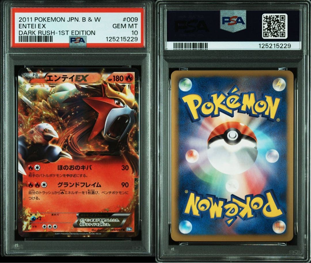 エンテイEX R psa10 ポケモンカード