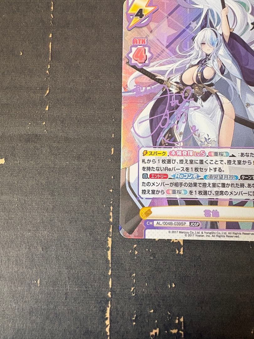 Reバース アズールレーンvol.4 JOSP 雲仙　サイン