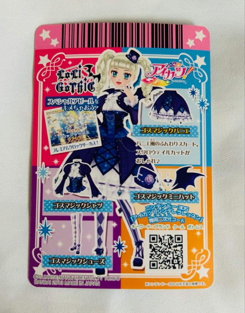 ゴスマジックコーデ セット