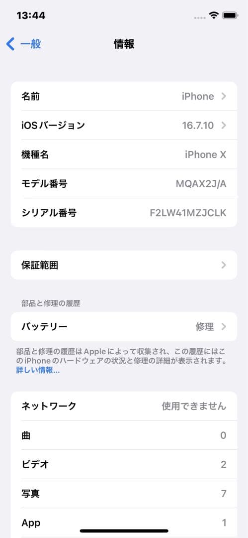 iPhoneX 64GB スペースグレイ